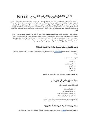 فرصة للتسوق شراء اجهزة كهربائية مستعملة موقع اعلانات موقع لبيع الاثاث المستعمل مستعمل الدليل الشامل للبيع والشراء الذكي مع Forsaah