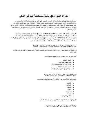 شراء اجهزة كهربائية مستعملة الدليل الشامل للتوفير الذكي واختيار أفضل الأجهزة مع Forsaah