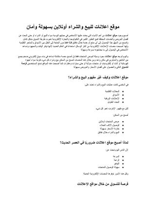 موقع اعلانات الدليل الشامل للبيع والشراء أونلاين بسهولة وأمان مع Forsaah