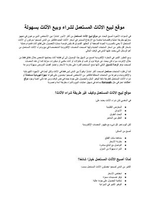 موقع لبيع الاثاث المستعمل الدليل الشامل لشراء وبيع الأثاث بسهولة وأمان مع Forsaah