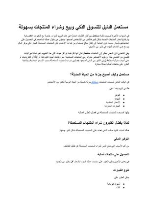 مستعمل الدليل الشامل للتسوق الذكي وبيع وشراء المنتجات بسهولة مع Forsaah