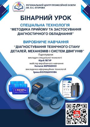 БІНАРНИЙ УРОК