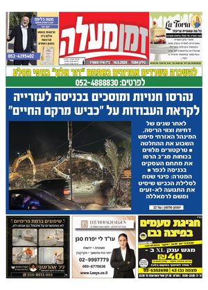 זמן מעלה 1384