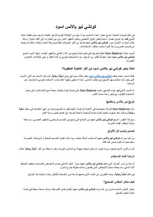 كوتشي نيو بالانس اسود (1)