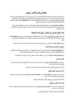 كوتشي نيو بالانس رجالي (1)