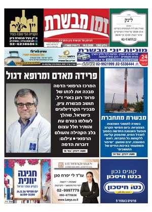 זמן מבשרת 1263