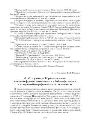 "Найти ученика Корженевского" (соавт. В. Я. Рушанин)