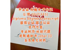 [录取通知书+毕业证+成绩单+文凭]q/微506914451西蒙菲莎大学SFU毕业证成绩单offer录取通知书Simon Fraser University