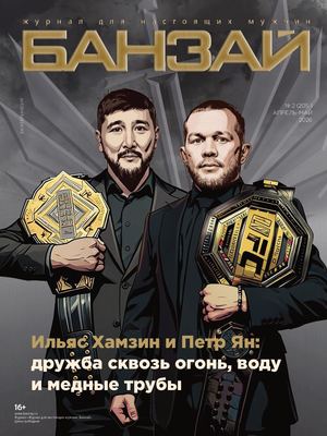 Банзай апрель-май 2026