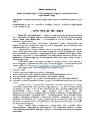 ЛБ4 Google Сайт