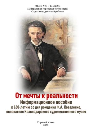 От мечты к реальности