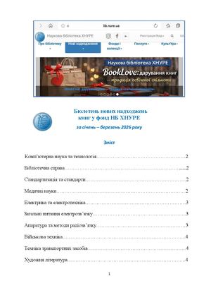 Бюлетень 1 кв л 2026