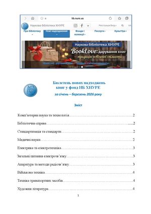 Бюлетень 2026