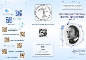 Володимир Турець Життя присвячене пісні