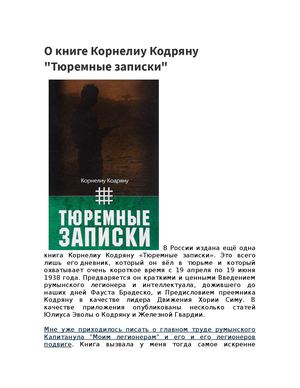 О книге Корнелиу Кодряну Тюремные записки