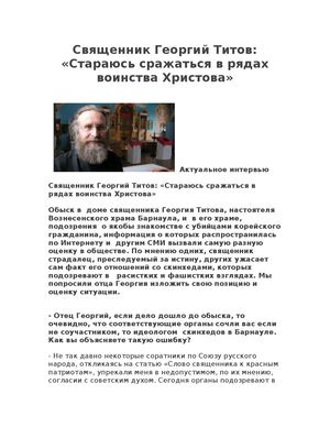 Священник Георгий Титов Стараюсь сражаться в рядах воинства Христова