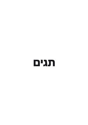 Sefer Skizot Pagmar (1)