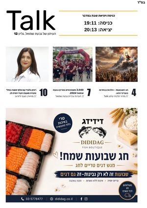 Talk מגזין 12