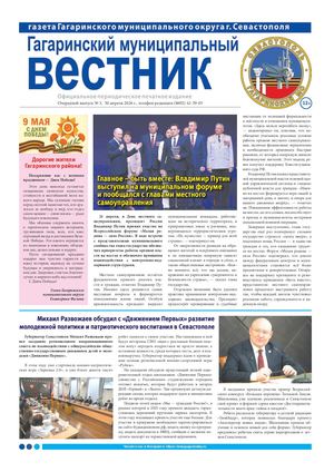ГАГАРИНСКИЙ МУНИЦИПАЛЬНЫЙ ВЕСТНИК № 2