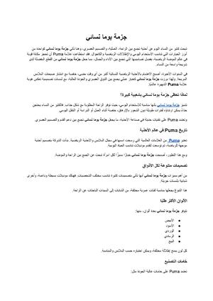 جزمة بوما نسائي