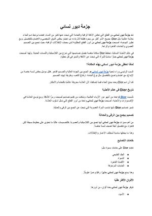 جزمة ديور نسائي