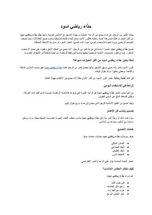 حذاء رياضي اسود