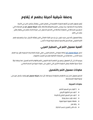 وصفة شرقية أصيلة بطعم لا يُقاوم
