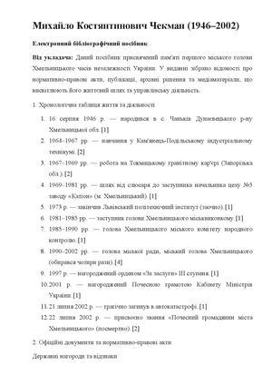 Михайло Чекман