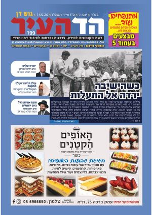גוש דן 13-5