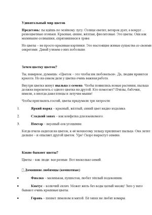 Удивительный мир цветов