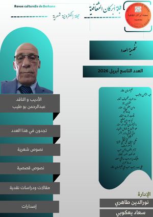 العدد العاشر ماي مجلة أبركان الثقافية