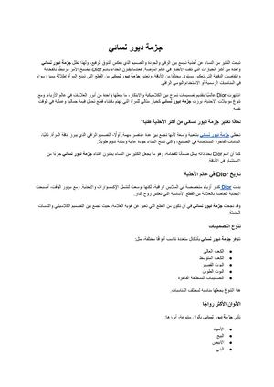 جزمة ديور نسائي (1)