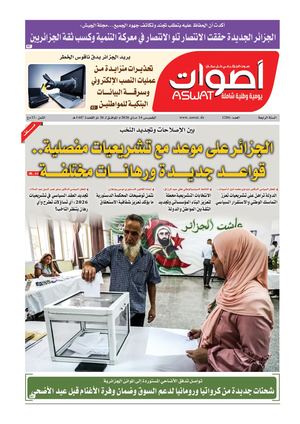 جريدة أصوات 14 05 2026