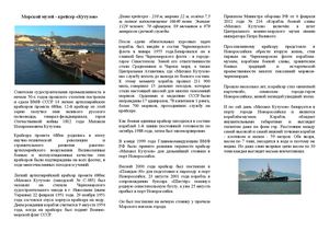 Морской музей крейсер Кутузов буклет 12+