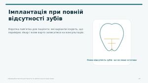 Імплантація при повній відсутності зубів: пам’ятка для пацієнта