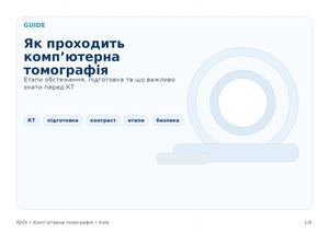 Як проходить комп’ютерна томографія: етапи обстеження та підготовка