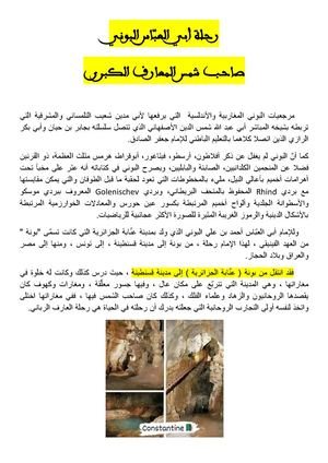 خلوة شمس المعارف الكبرى ورحلة أبي العباس البوني بين عنابة وقسنطينة