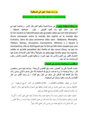 مزارات ملوك الجن في قسنطينة Les Rois Des Djins A Constantine