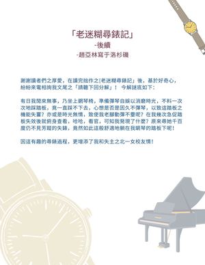 老迷糊的尋錶記 - 後續