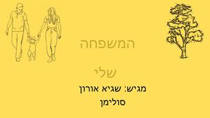 עבודת שורשים