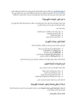 أفضل شركة تأجير مولدات كهرباء في مصر