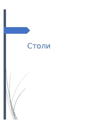 Столин