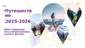 ИТОГИ 2025 2026 Сайдакова О В