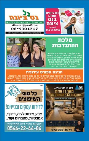נס ציונה דיגיטלי 1646