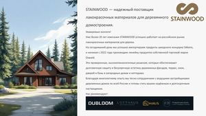 Коммерческое предложение Sikkens, Oswald (1)