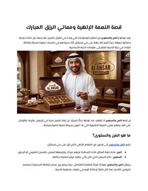 قصة النعمة الإلهية ومعاني الرزق المبارك