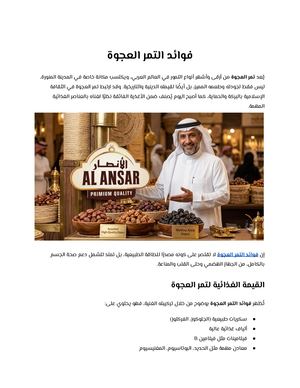 فوائد التمر العجوة