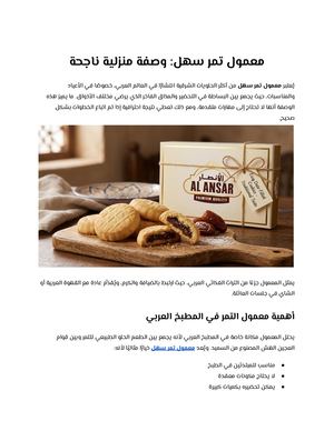 معمول تمر سهل وصفة منزلية ناجحة