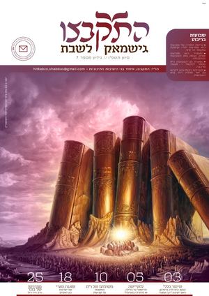 התקבצו7
