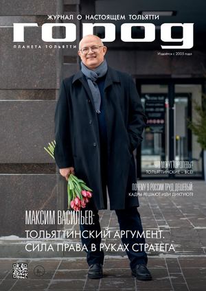 Журнал ГОРОД №2 (48/123) 2026